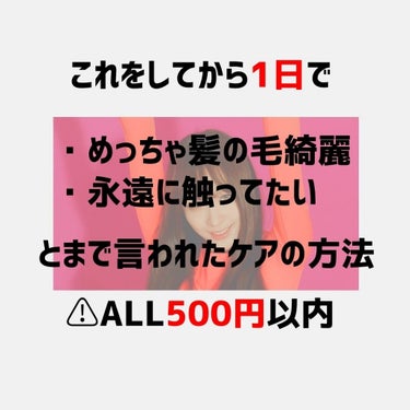 おばんです 🌛

まさに儚げな美少女の髪。
オールダイソーで髪の毛をきれいにしましょう の巻。

これをしたその瞬間からあなたの髪の毛は
今上を見ると輝いているLEDライトの如くきらきらするでしょう

