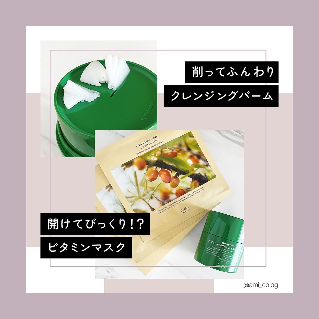 ピュアグラインディングクレンジングバーム/Dr.Althea/クレンジングバームを使ったクチコミ（1枚目）