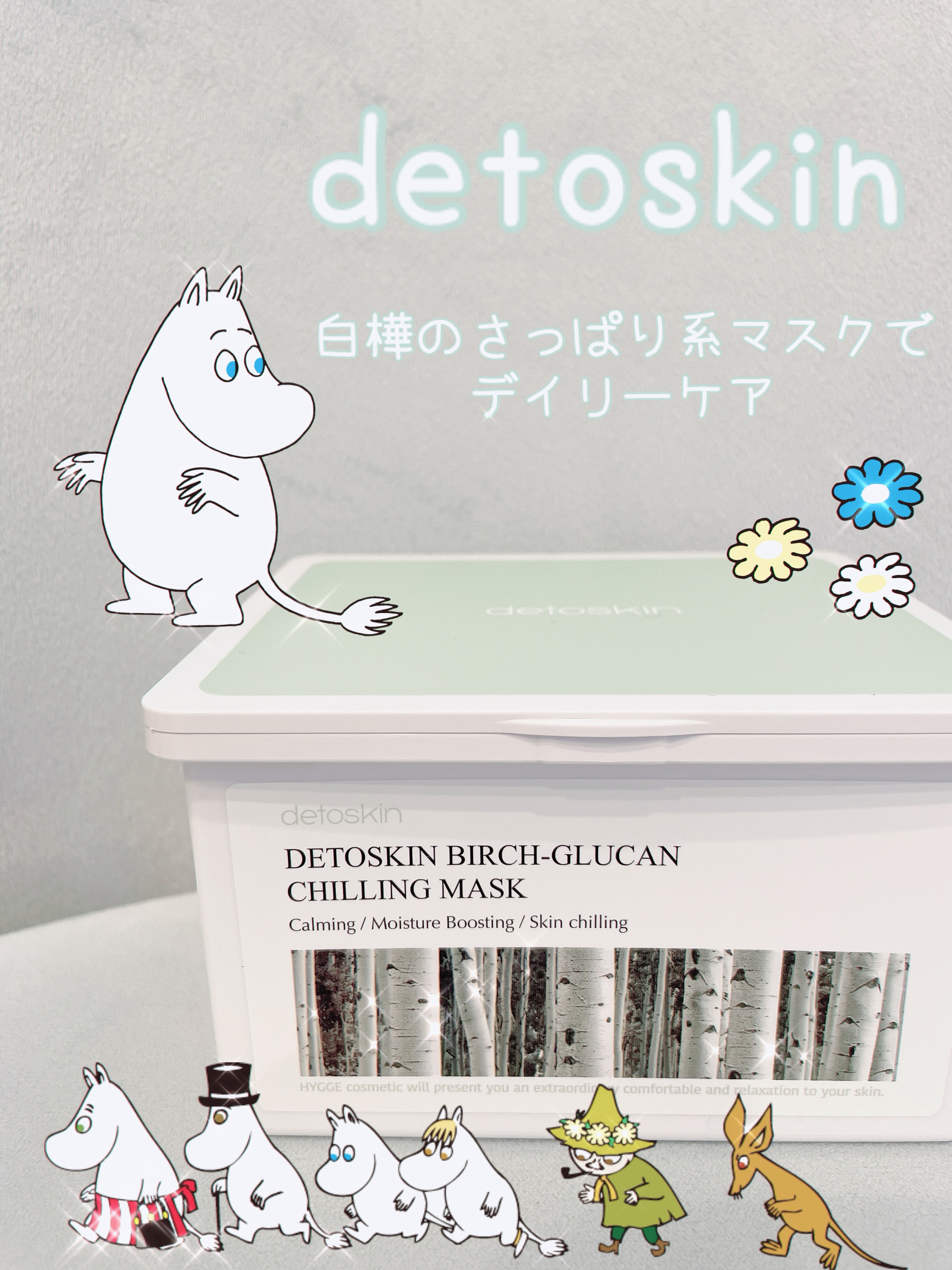 シラカバチリングマスク/DETOSKIN/シートマスク・パックを使ったクチコミ（1枚目）