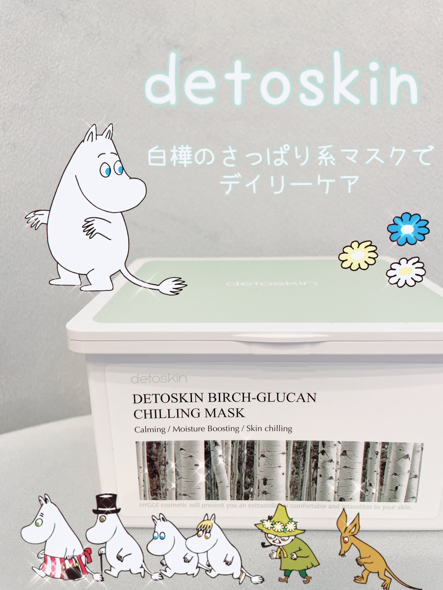 シラカバチリングマスク/DETOSKIN/シートマスク・パックを使ったクチコミ(1枚目)