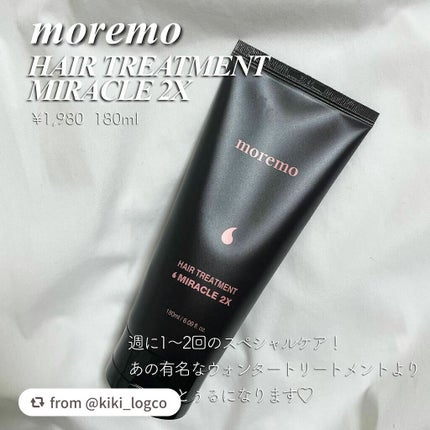 ヘアトリートメント ミラクル2X (シグネチャー)/moremo/洗い流すヘアトリートメントを使ったクチコミ(2枚目)