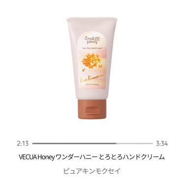 ワンダーハニー とろとろハンドクリーム キンモクセイ/VECUA Honey/ハンドクリームを使ったクチコミ（1枚目）