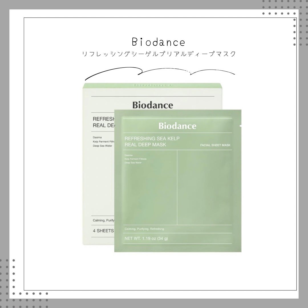 リフレッシング シーケルプ リアルディープマスク/Biodance/シートマスク・パックを使ったクチコミ(1枚目)