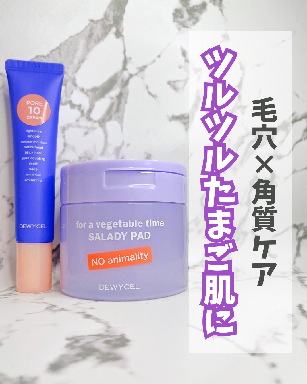 ポアーテンクリーム/DEWYCEL/化粧下地を使ったクチコミ（1枚目）