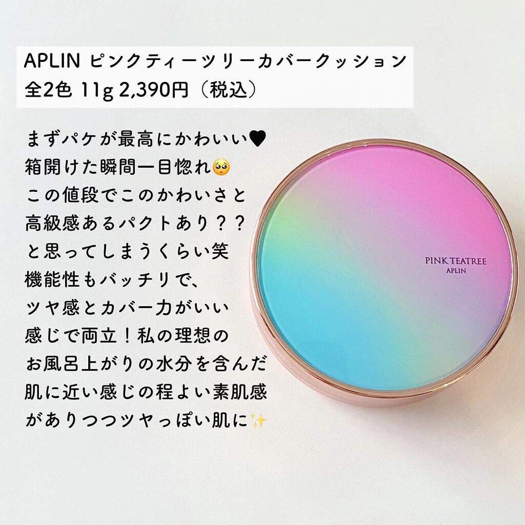 ピンクティーツリーカバークッション/APLIN/クッションファンデーションを使ったクチコミ（2枚目）