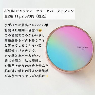 ピンクティーツリーカバークッション/APLIN/クッションファンデーションを使ったクチコミ（2枚目）