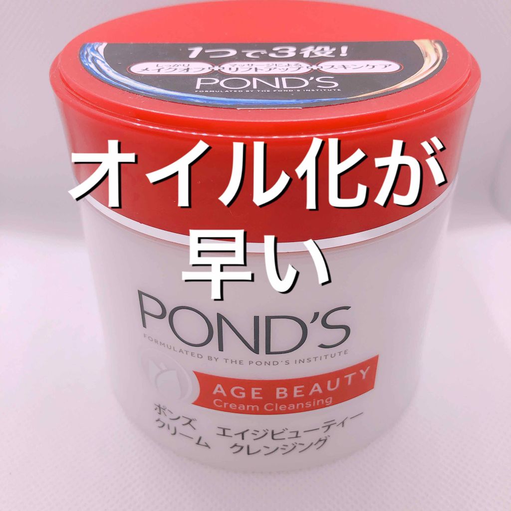 エイジビューティー クリームクレンジング/POND'S/クレンジングクリームを使ったクチコミ(1枚目)