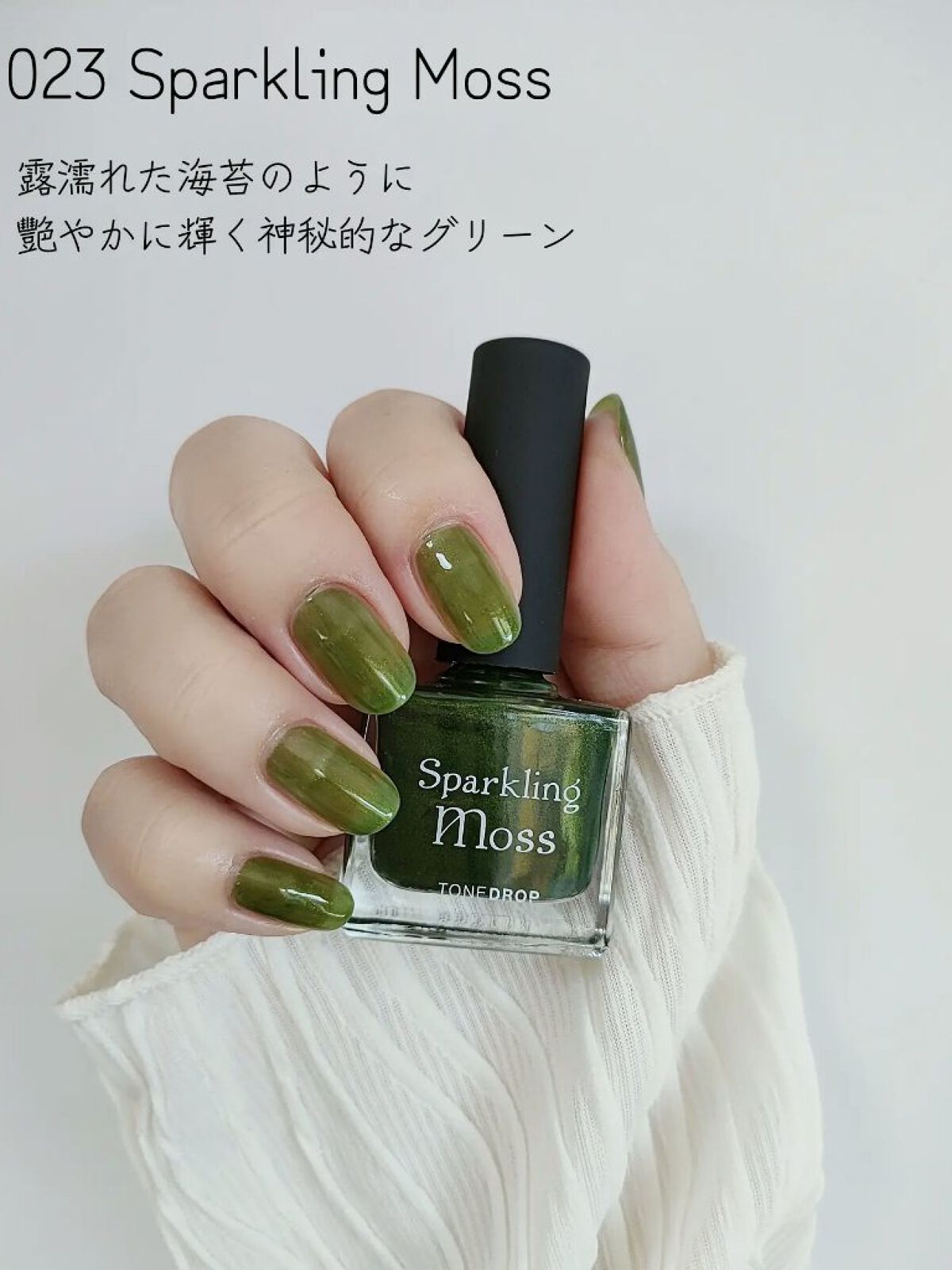 TONE DROP ネイルポリッシュ 026 Poison Apple/D-UP/マニキュアを使ったクチコミ（2枚目）