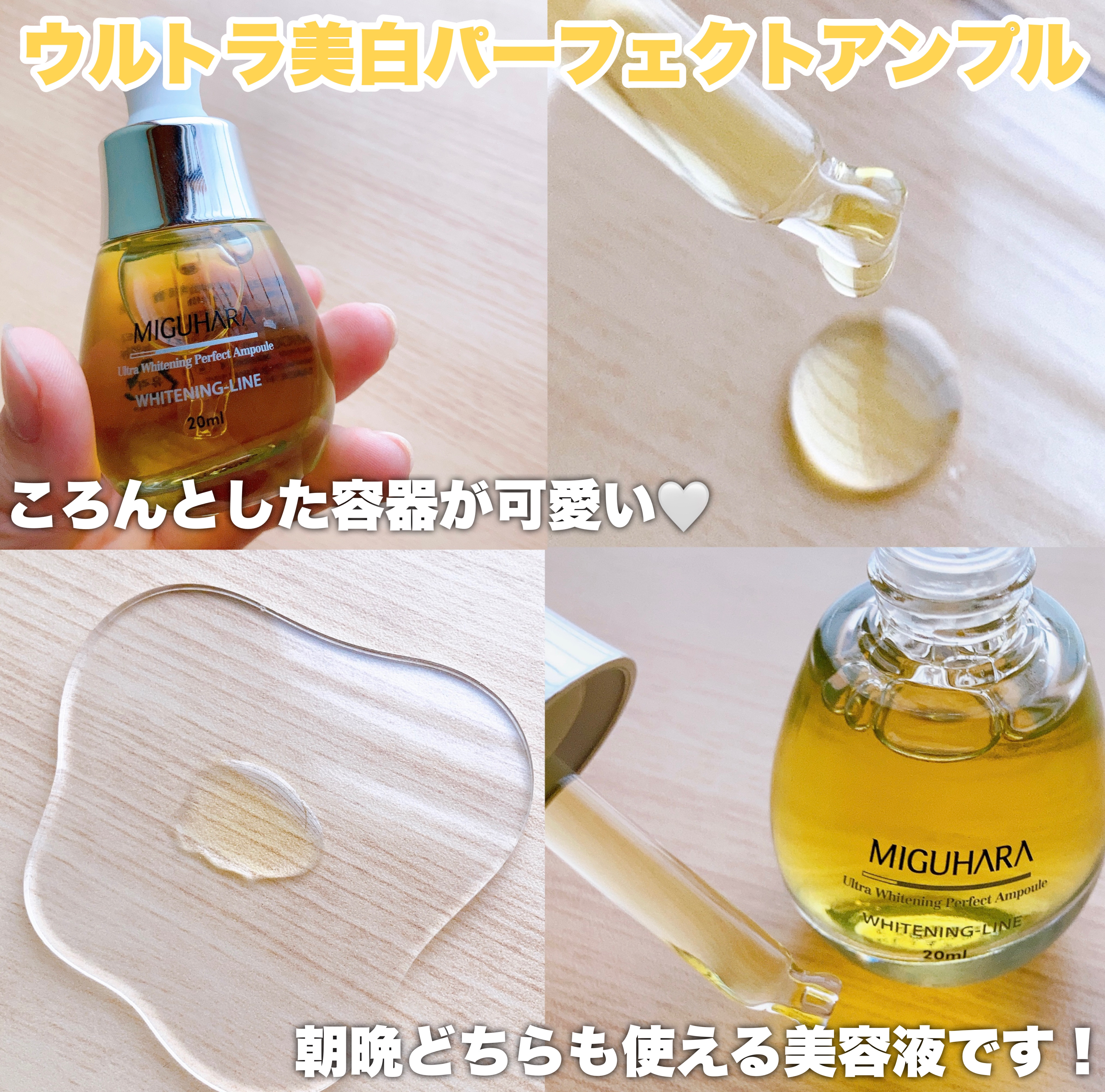 Ultra Whitening First Essence/MIGUHARA/ブースター・導入液を使ったクチコミ（2枚目）
