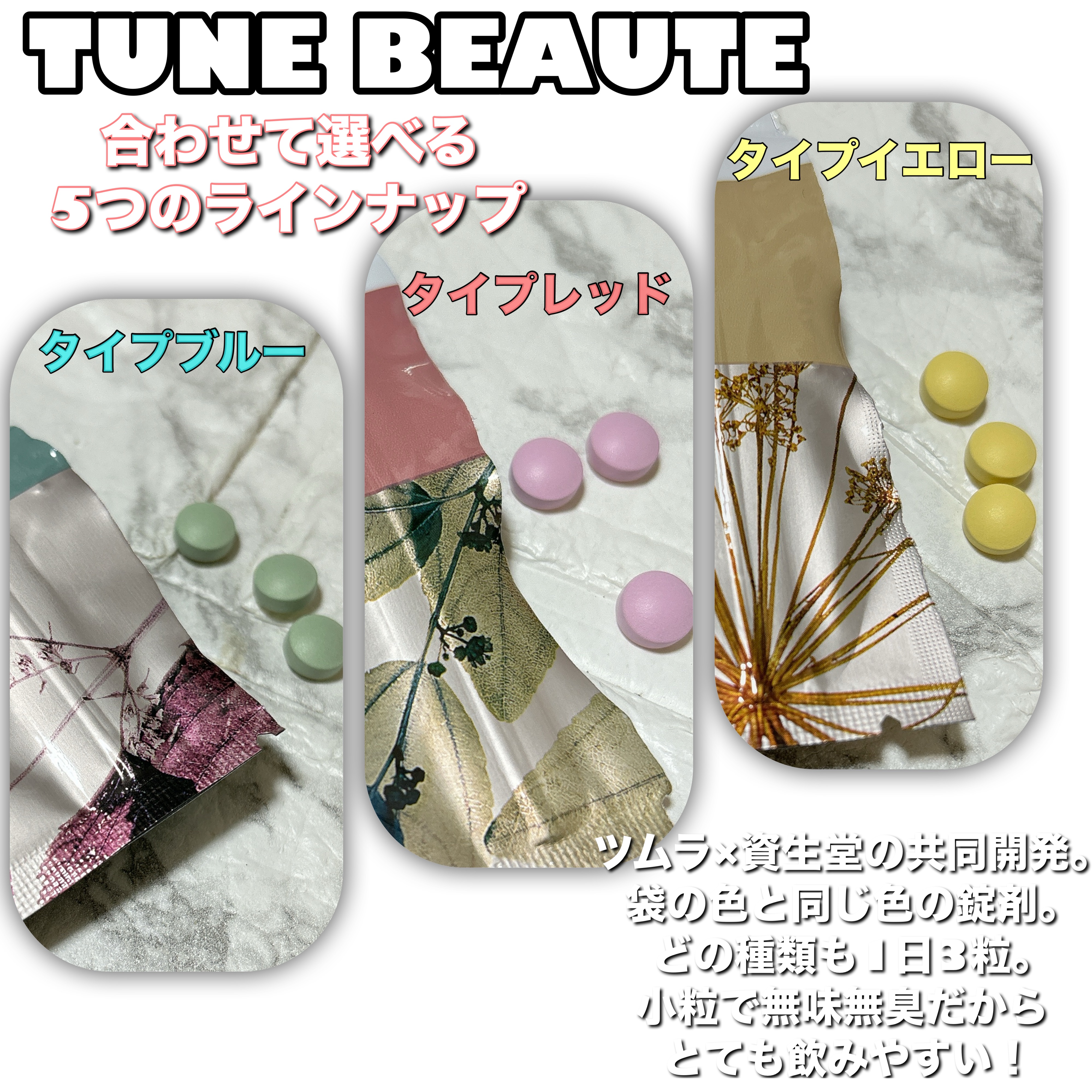 TYPE RED/TUNE BEAUTE/美容サプリメントを使ったクチコミ（2枚目）