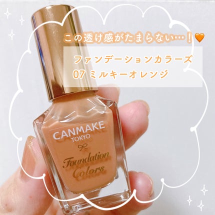 ファンデーションカラーズ/キャンメイク/マニキュアを使ったクチコミ(1枚目)