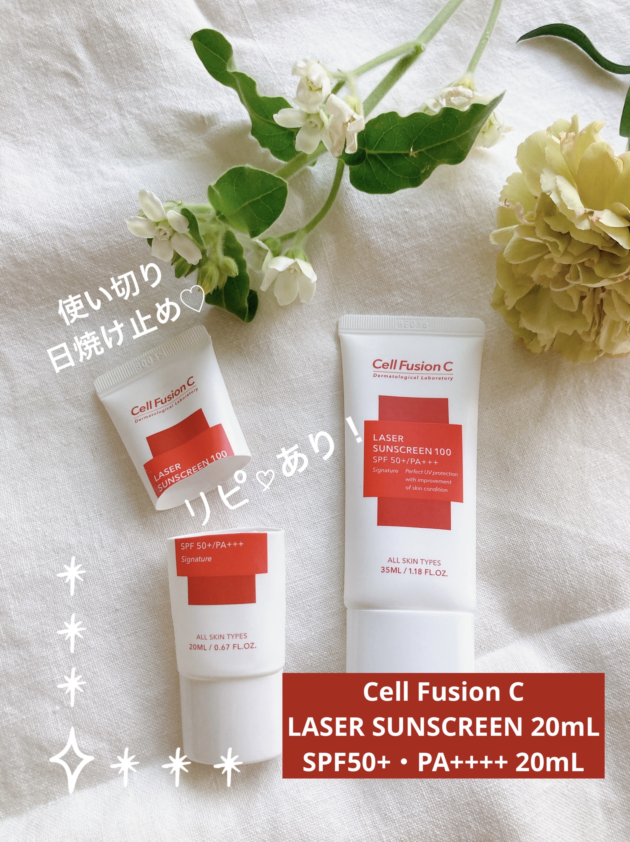 レーザーサンスクリーン 100/Cell Fusion C(セルフュージョンシー)/日焼け止めクリームを使ったクチコミ（1枚目）