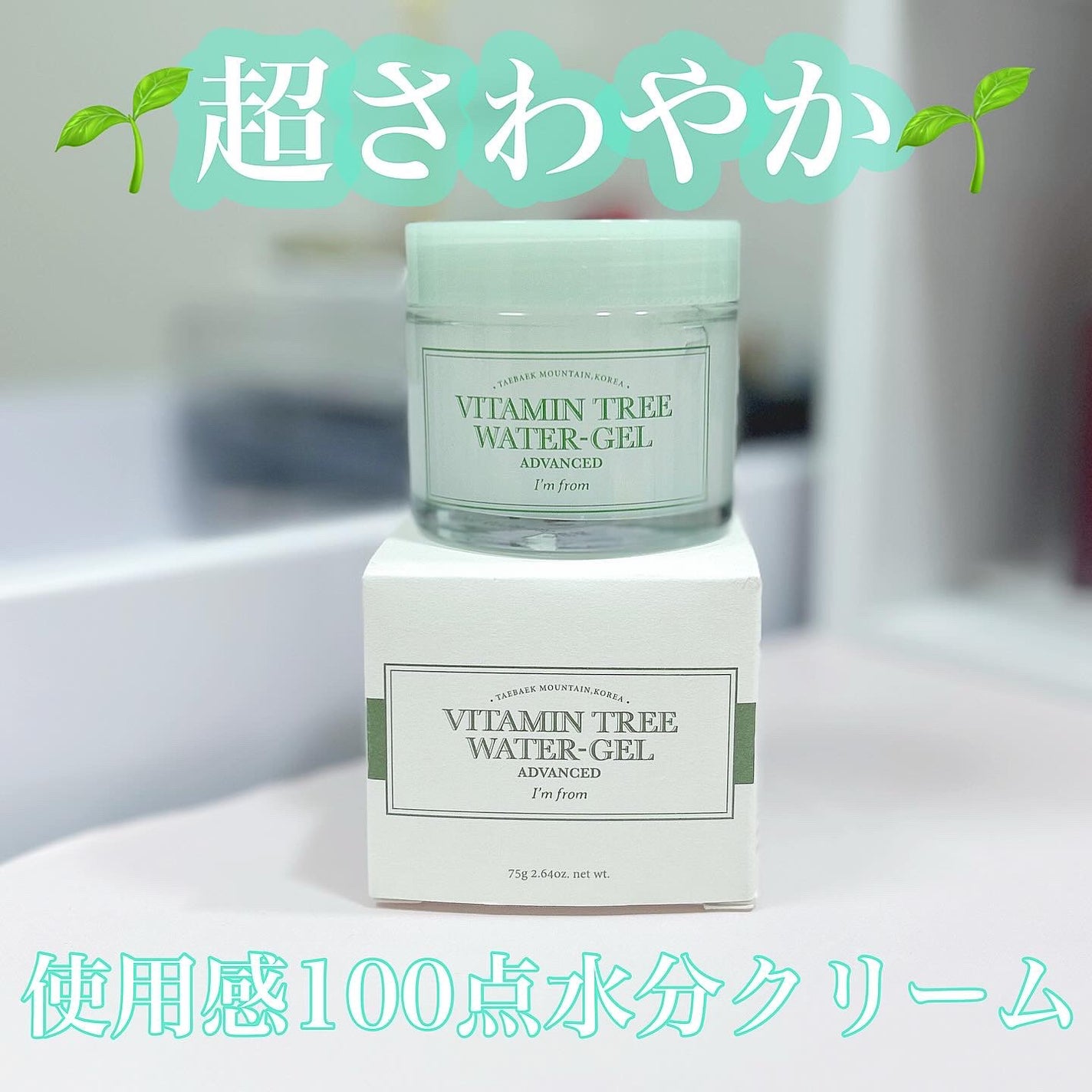 ビタミンウォータージェルアドバンスド/I'm from/フェイスクリームを使ったクチコミ(1枚目)