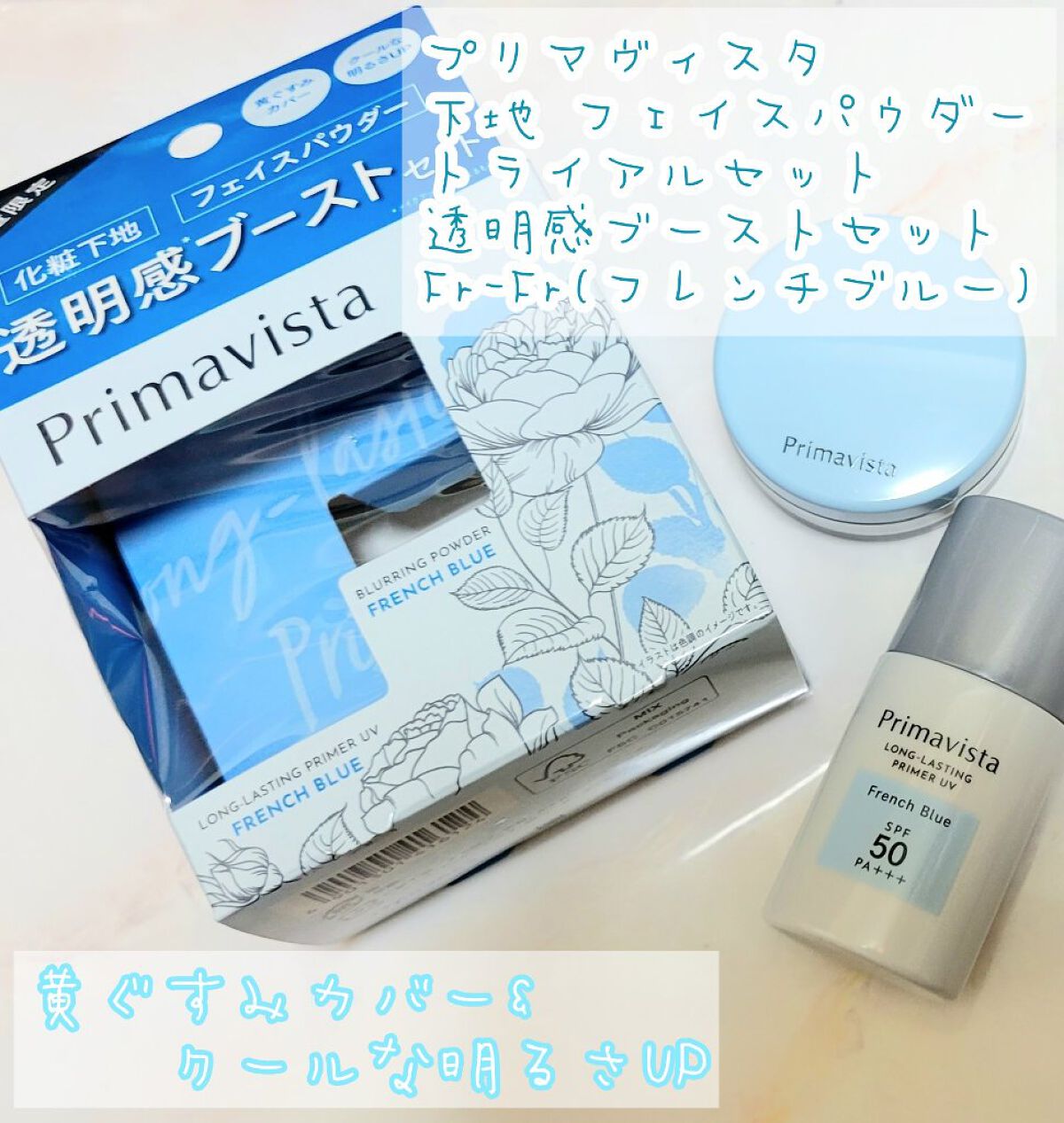 スキンプロテクトベース＜皮脂くずれ防止＞SPF50/プリマヴィスタ/化粧下地を使ったクチコミ（1枚目）