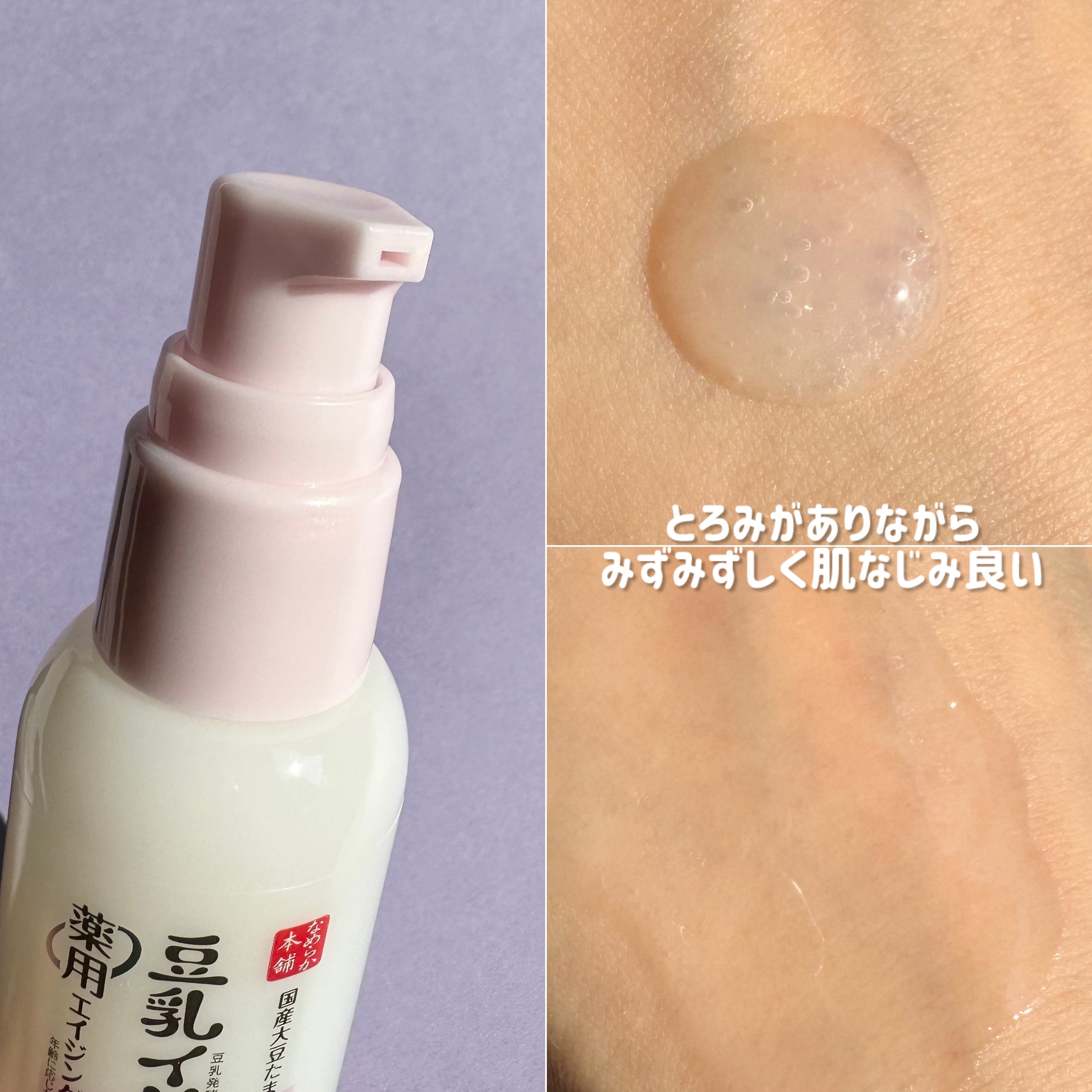 なめらか本舗 薬用リンクル美容液 ホワイト/なめらか本舗/美容液を使ったクチコミ（3枚目）