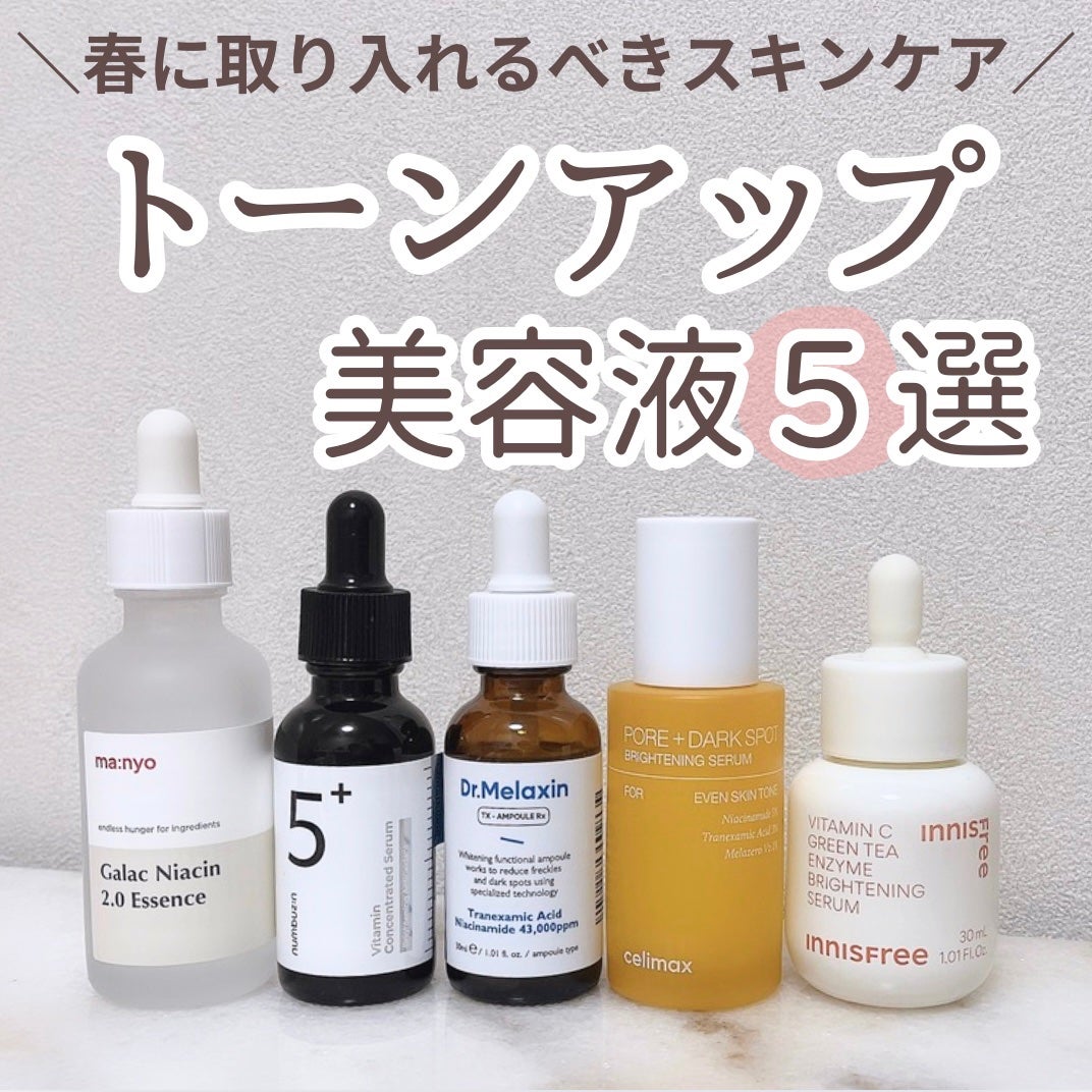 manyo・innisfree・numbuzin・celimaxの美容液を使った口コミ manyo・innisfree・numbuzin・celimaxの美容液を使った口コミ
