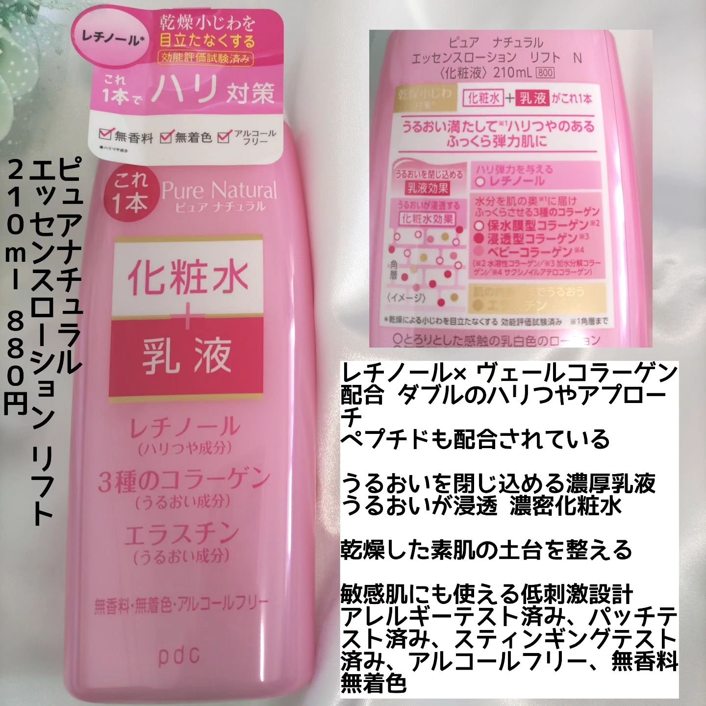 pdc ピュア　ナチュラル　エッセンスローション　リフト　のクチコミ「ピュアナチュラル
エッセンスローションリフト
880円

先日こちらのクリームを購入しました。.....」（2枚目）