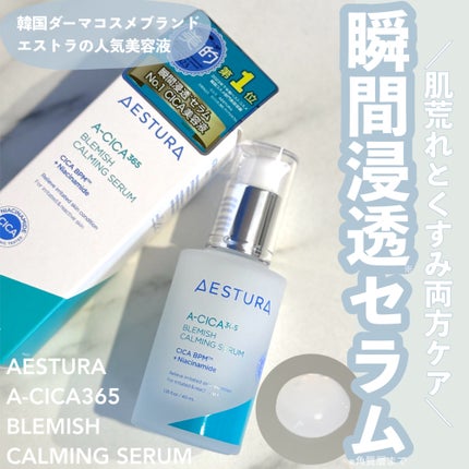 エイシカ365マイクロセラム/AESTURA/美容液を使ったクチコミ(1枚目)