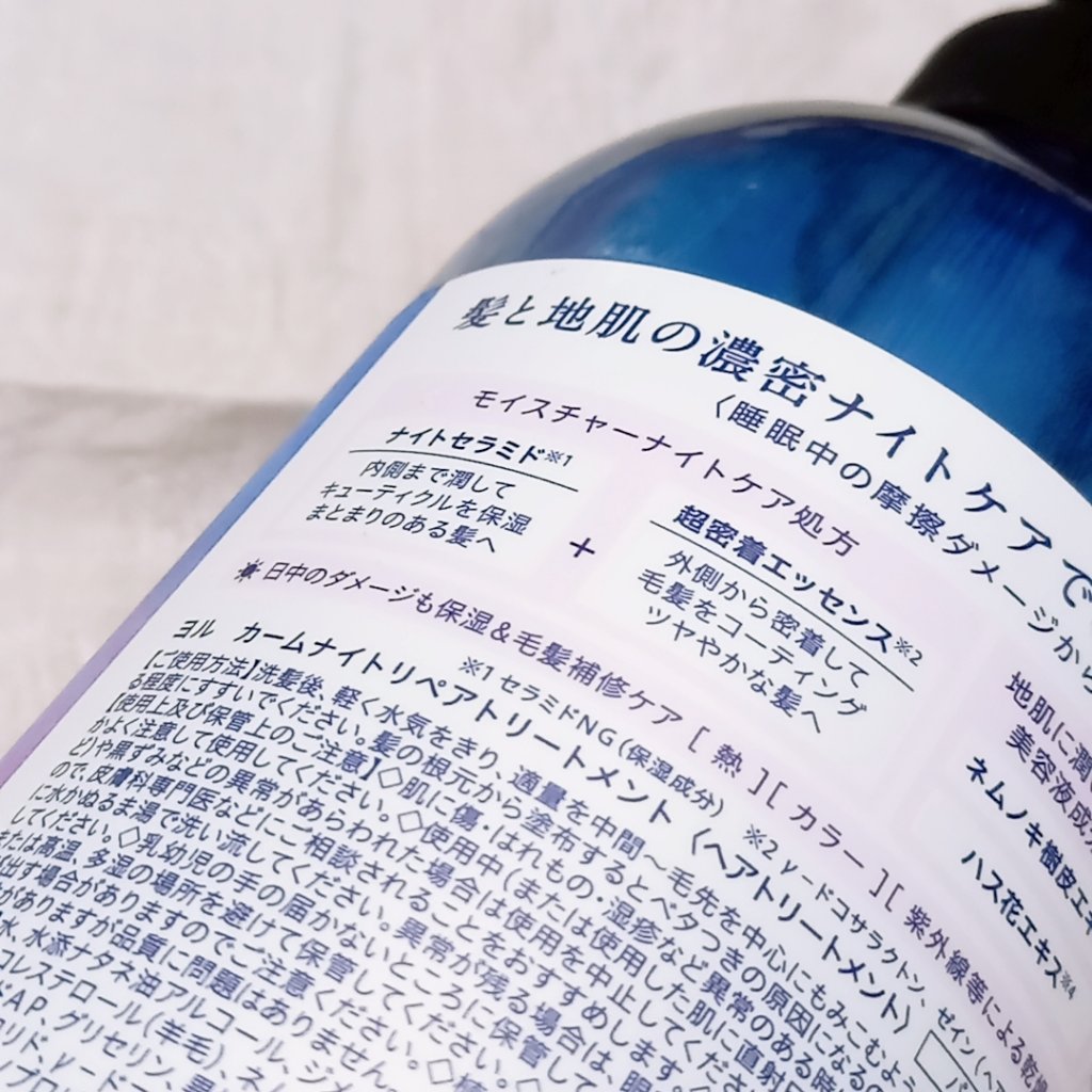 カームナイトリペアシャンプー／トリートメント トリートメント/YOLU/市販シャンプーを使ったクチコミ（2枚目）