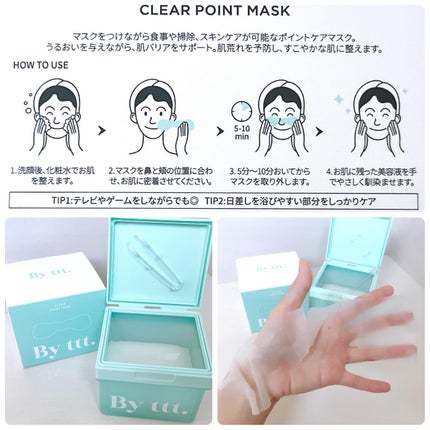 クリアポイントマスク/By ttt./シートマスク・パックを使ったクチコミ(4枚目)
