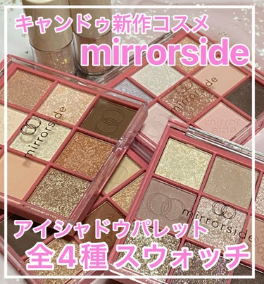 MSアイシャドウパレット/mirrorside/アイシャドウパレットを使ったクチコミ（1枚目）