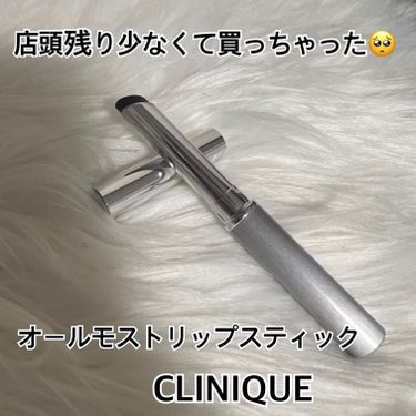 オールモスト リップスティック/CLINIQUE/口紅を使ったクチコミ（1枚目）