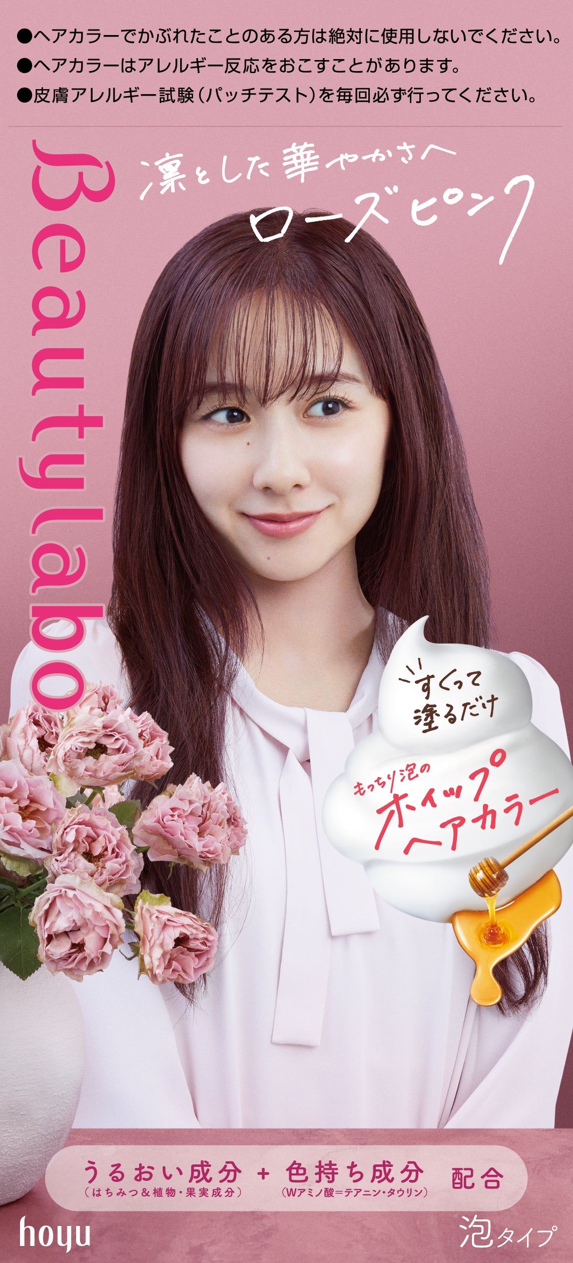 ホイップヘアカラー ローズピンク
