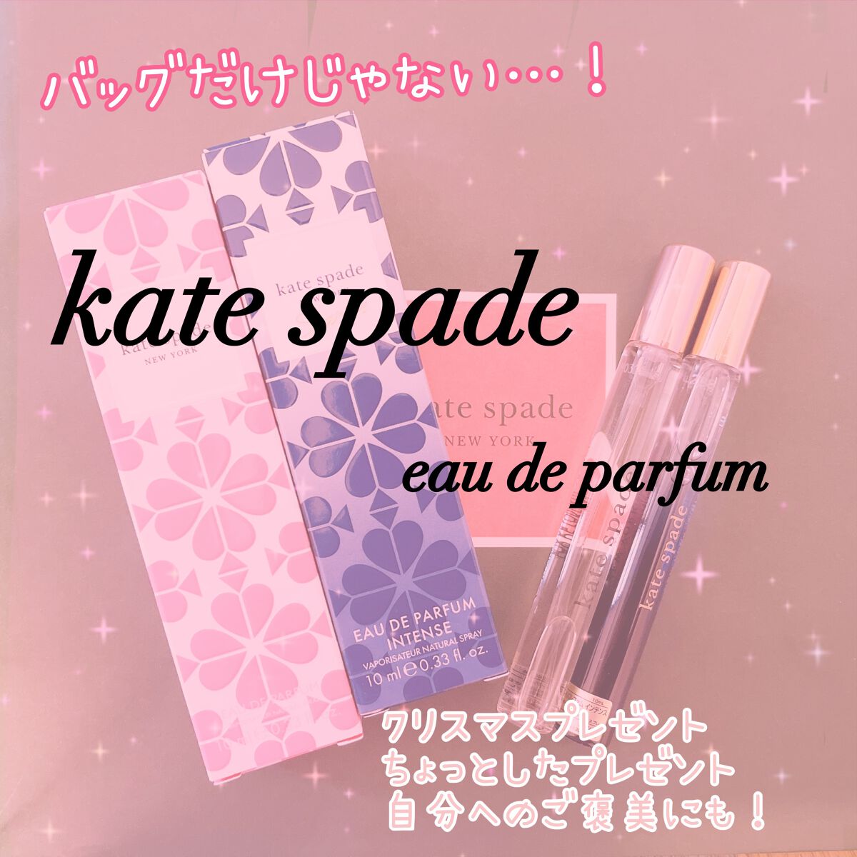 ケイト・スペード オードパルファム/ケイト・スペード ニューヨーク/香水(レディース)を使ったクチコミ（1枚目）