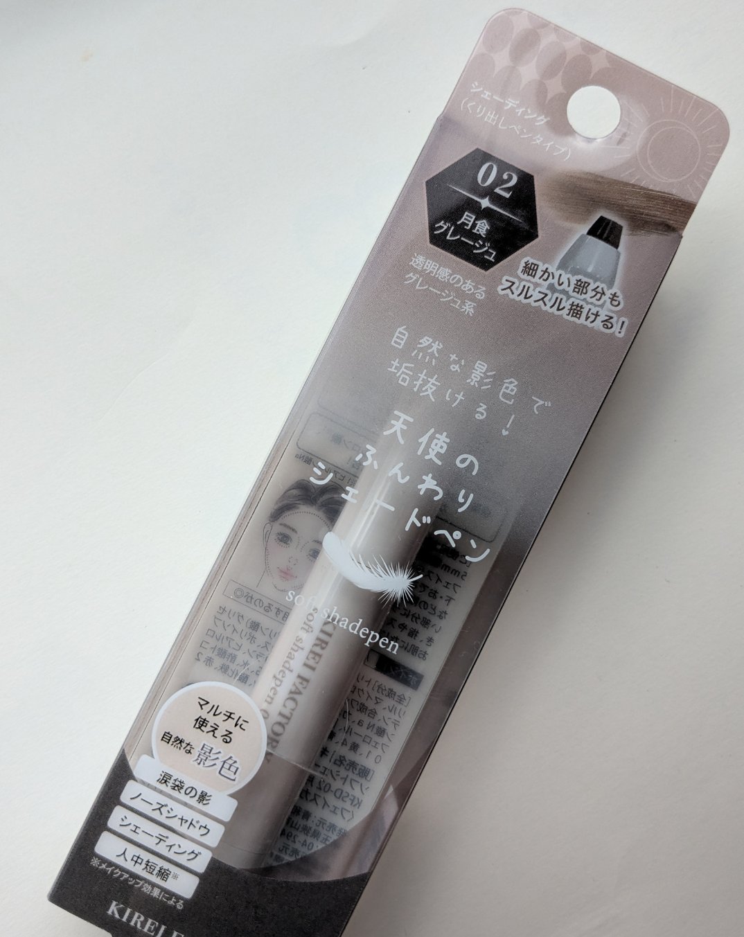 ソフトシェードペン/KIREI FACTORY/シェーディングを使ったクチコミ（2枚目）