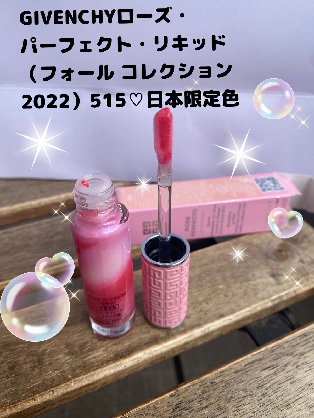 ローズ・パーフェクト・リキッド/GIVENCHY/口紅を使ったクチコミ(1枚目)