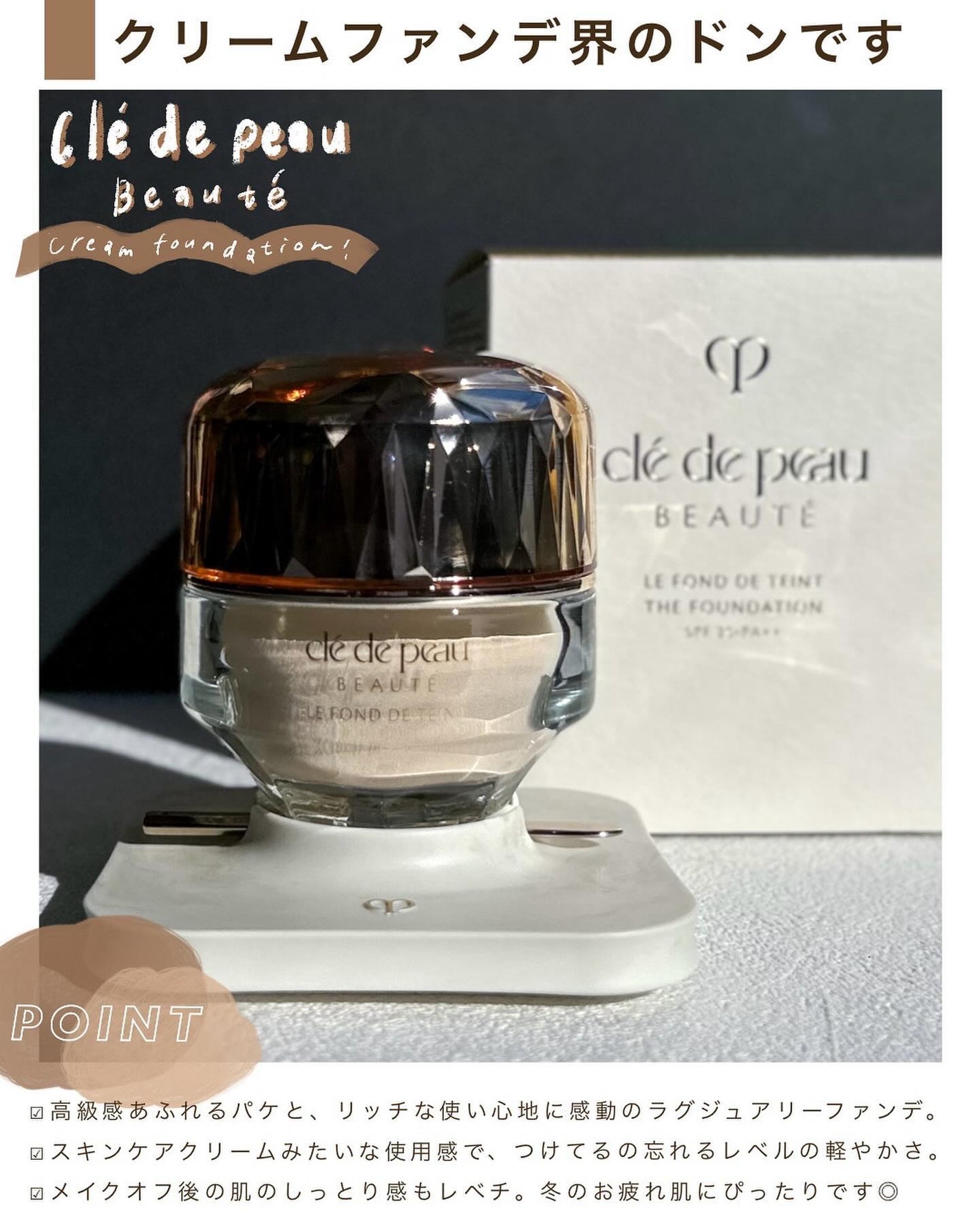 ル・フォンドゥタンn/クレ・ド・ポー ボーテ/クリーム・エマルジョンファンデーションを使ったクチコミ(9枚目)