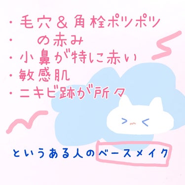 肌の赤みが気になるメイク初心者が使ってるコスメ達！の紹介だけになります…

お久しぶり…です！
常に肌悩みが多いです…肌の赤みが消える感動は…すごいです🥺✨

ほんとは手順も、画像作ったんですけど…
説