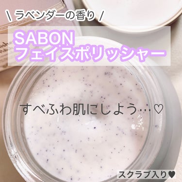 

SABON
フェイスポリッシャー リラクシング ラベンダー
¥4,950(税込) 200mL


*⑅︎୨୧┈︎┈︎┈︎┈︎┈︎┈︎┈┈︎┈︎┈︎┈︎┈︎୨୧⑅︎*

毛穴レスの柔肌を１品で叶える、