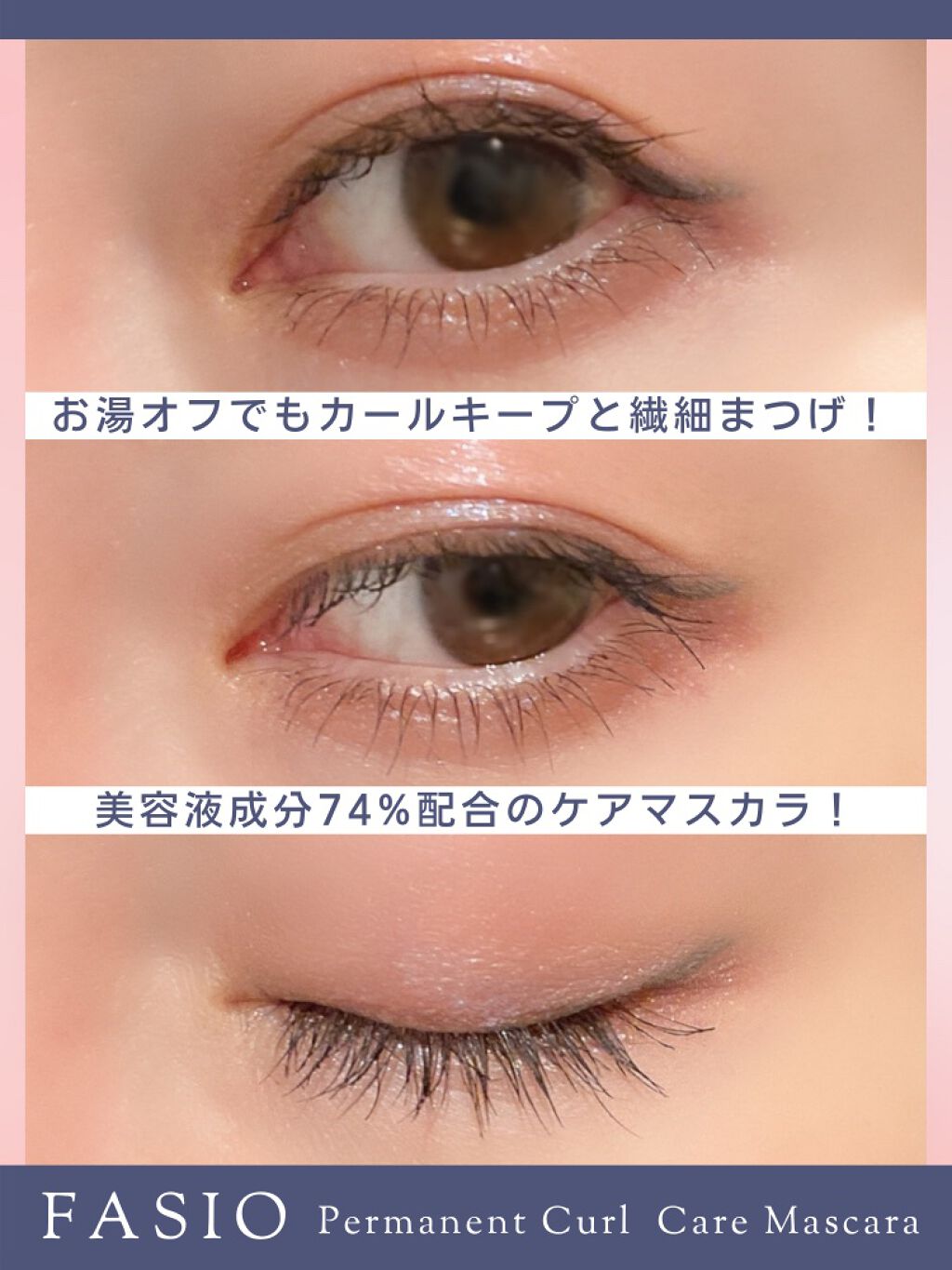 パーマネントカール ケア マスカラ 01 ネイビーブラック/FASIO/マスカラを使ったクチコミ（2枚目）