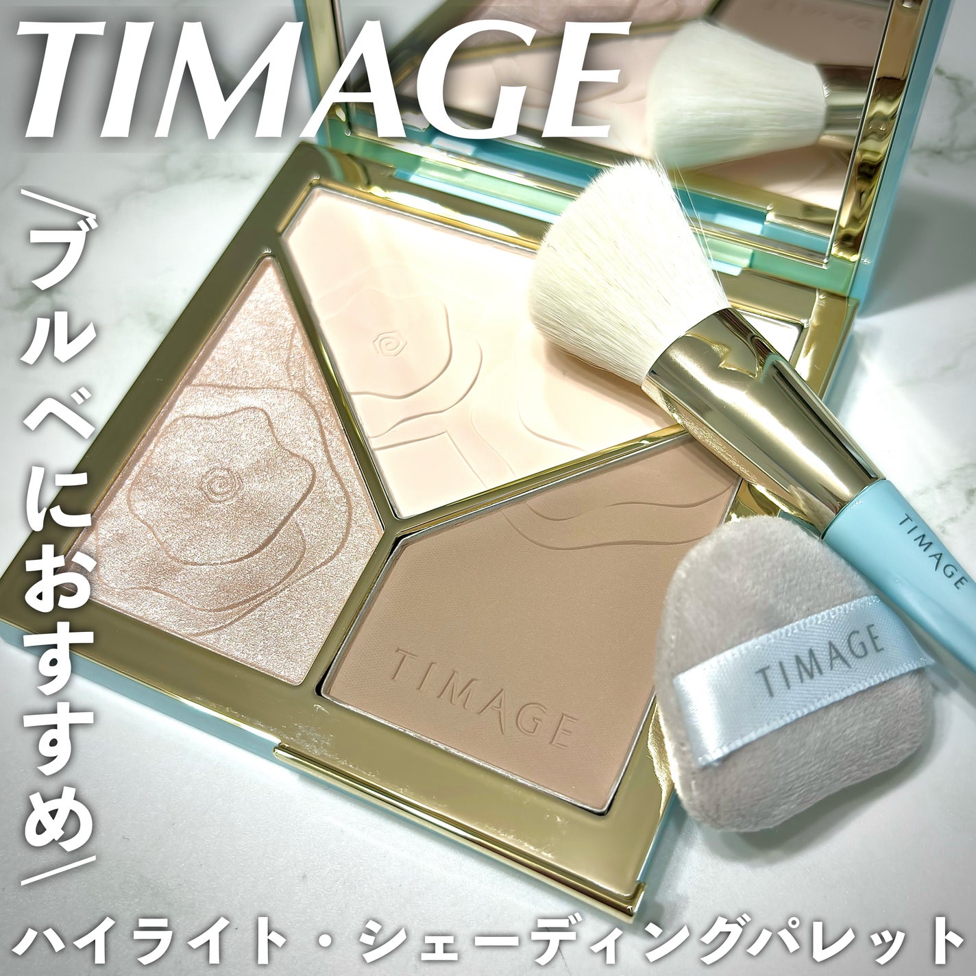 ハイライトシェーディングパレット/TIMAGE/パウダーハイライトを使ったクチコミ(1枚目)