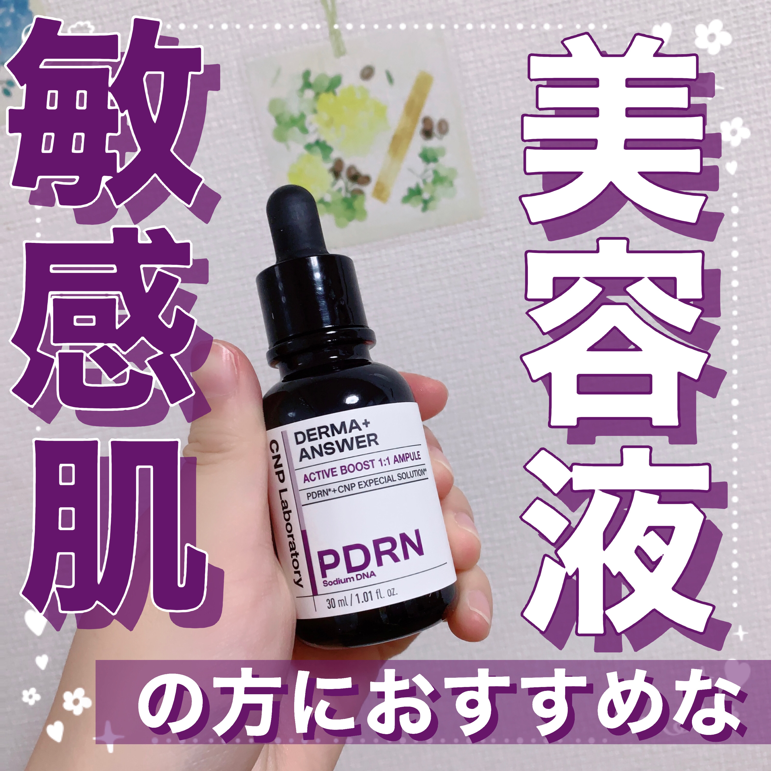 ダーマアンサー PDRN アクティブブースト1:1アンプル/CNP Laboratory/美容液を使ったクチコミ（1枚目）