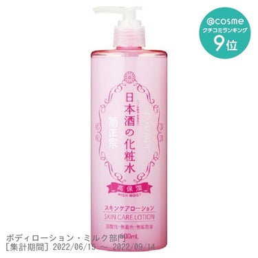 SAKE of 日本酒の化粧水 高保湿 ゆずの香り/菊正宗/化粧水を使ったクチコミ（1枚目）