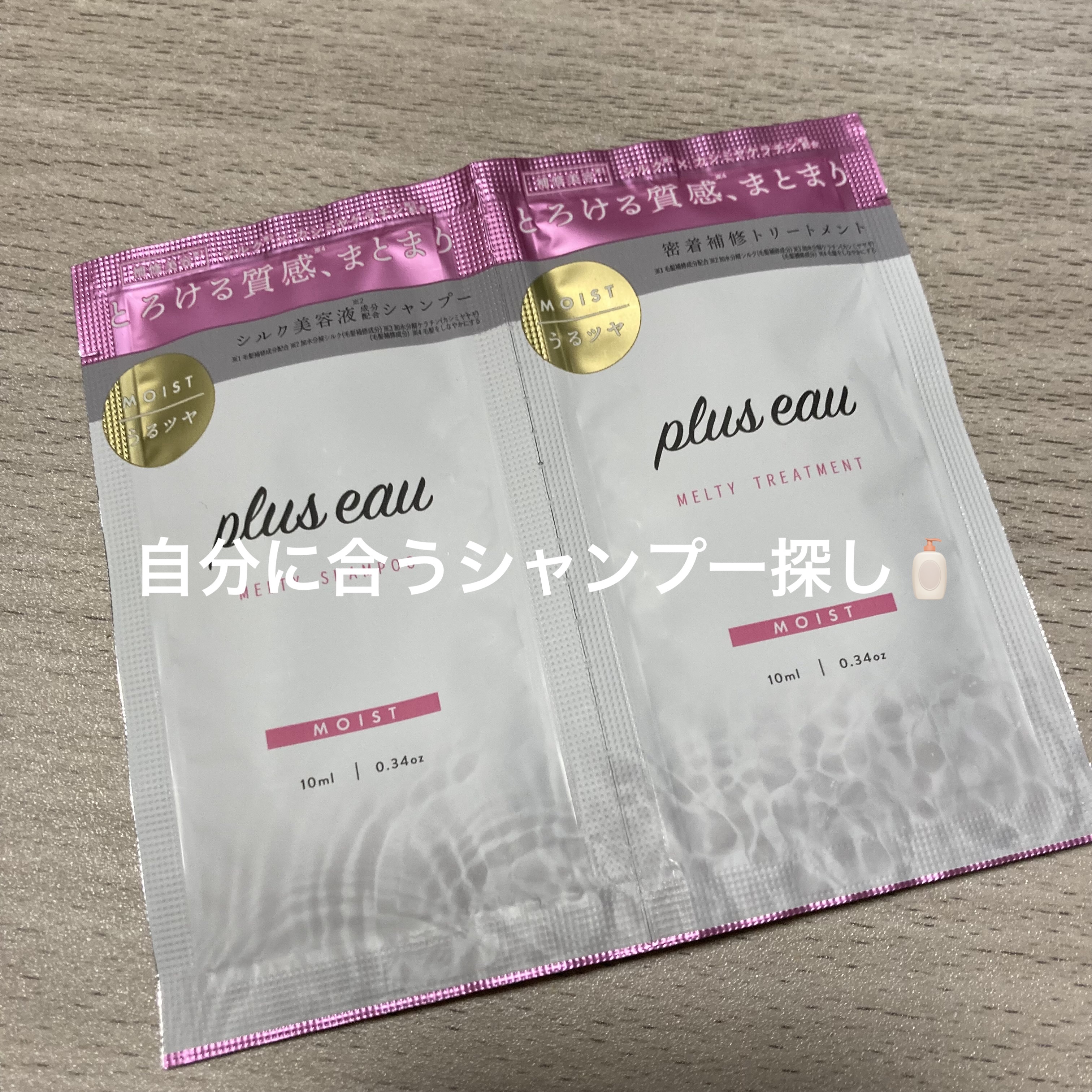 プリュスオー メルティシャンプー/メルティトリートメント/plus eau/市販シャンプーを使ったクチコミ（1枚目）