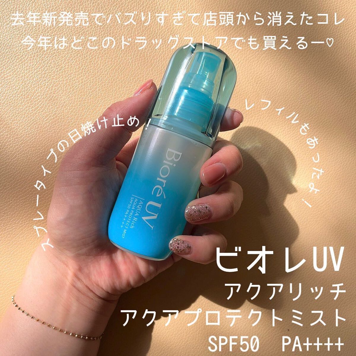 ビオレUV アクアリッチ アクアプロテクトミスト/ビオレ/日焼け止めミスト・スプレーを使ったクチコミ（2枚目）