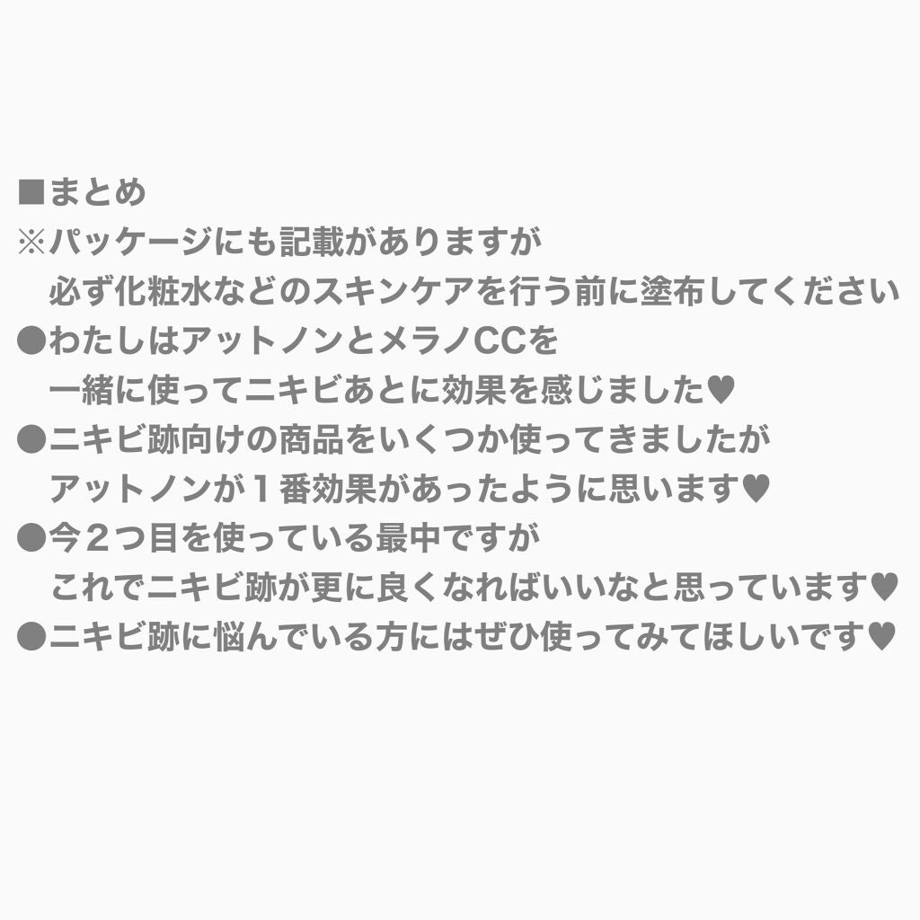 ニキビあとケアジェル/アットノン/その他スキンケアを使ったクチコミ(4枚目)