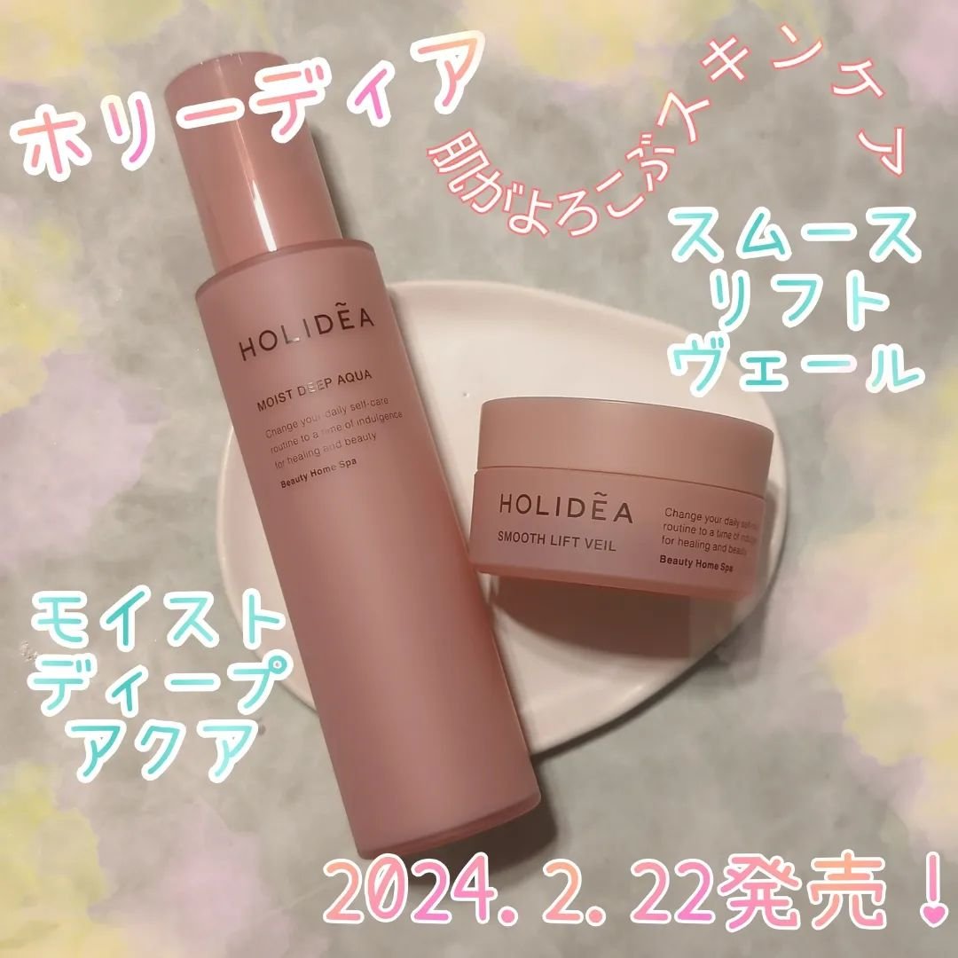 ホリーディア スムースリフトヴェール/HOLIDEA/フェイスクリームを使ったクチコミ（1枚目）