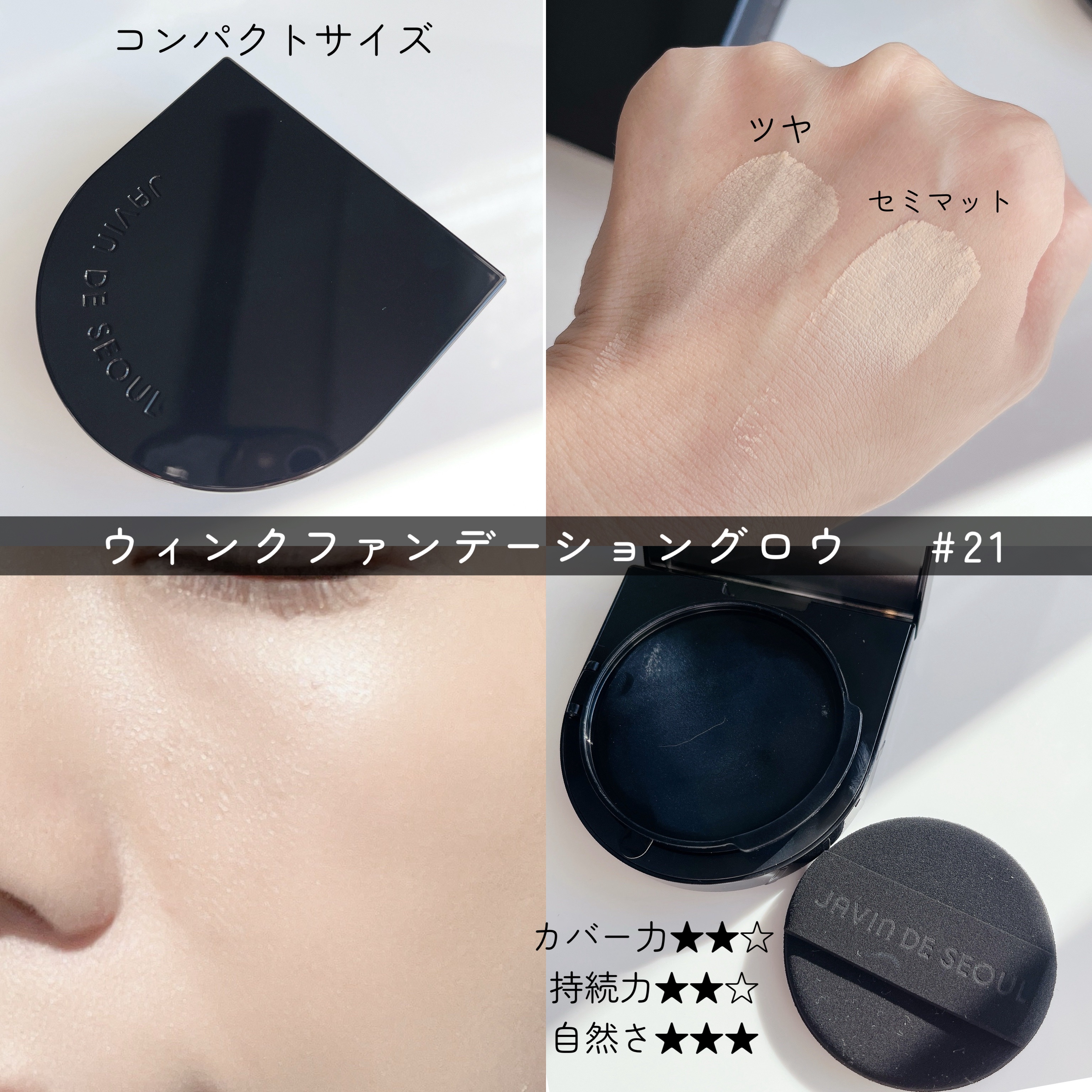 ジャビンドゥソウル ウインクファンデーションパクト/Javin De Seoul/クッションファンデーションを使ったクチコミ（3枚目）