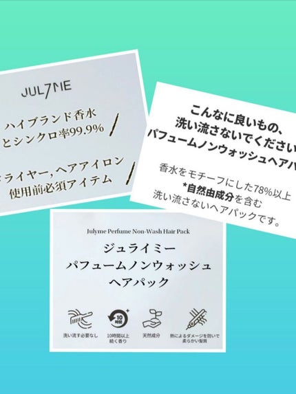 パフュームヘアエッセンス/JUL7ME/ヘアトリートメントを使ったクチコミ(2枚目)