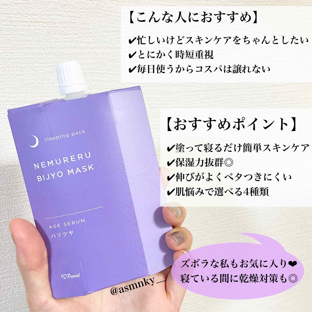 眠れる美女マスク ハリツヤ/ピュレア/フェイスクリームを使ったクチコミ（2枚目）