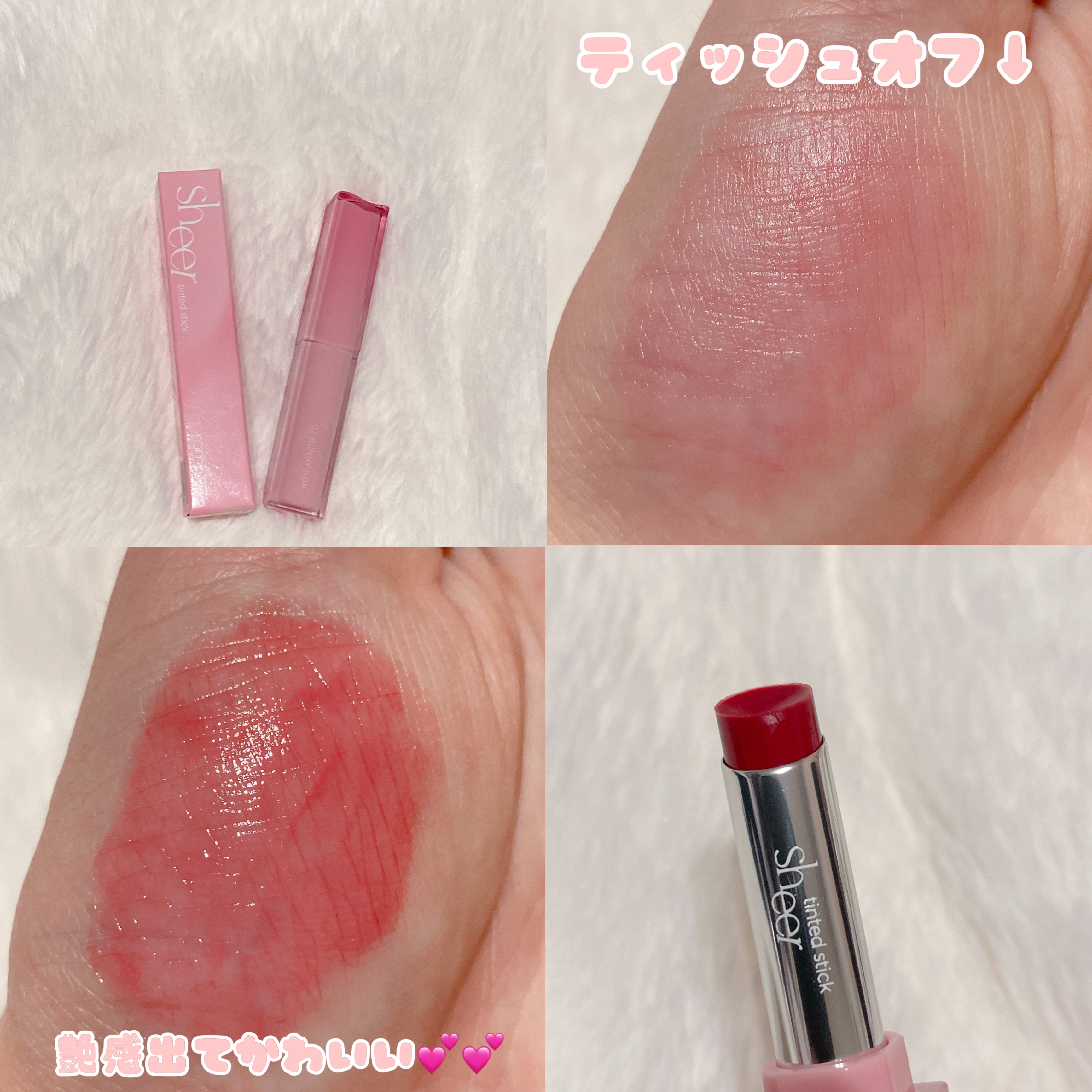 シアーティンテッドスティック/rom&nd/口紅を使ったクチコミ（2枚目）