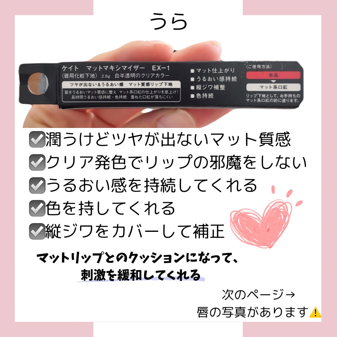 ケイト マットマキシマイザー/KATE/リップクリームを使ったクチコミ(2枚目)