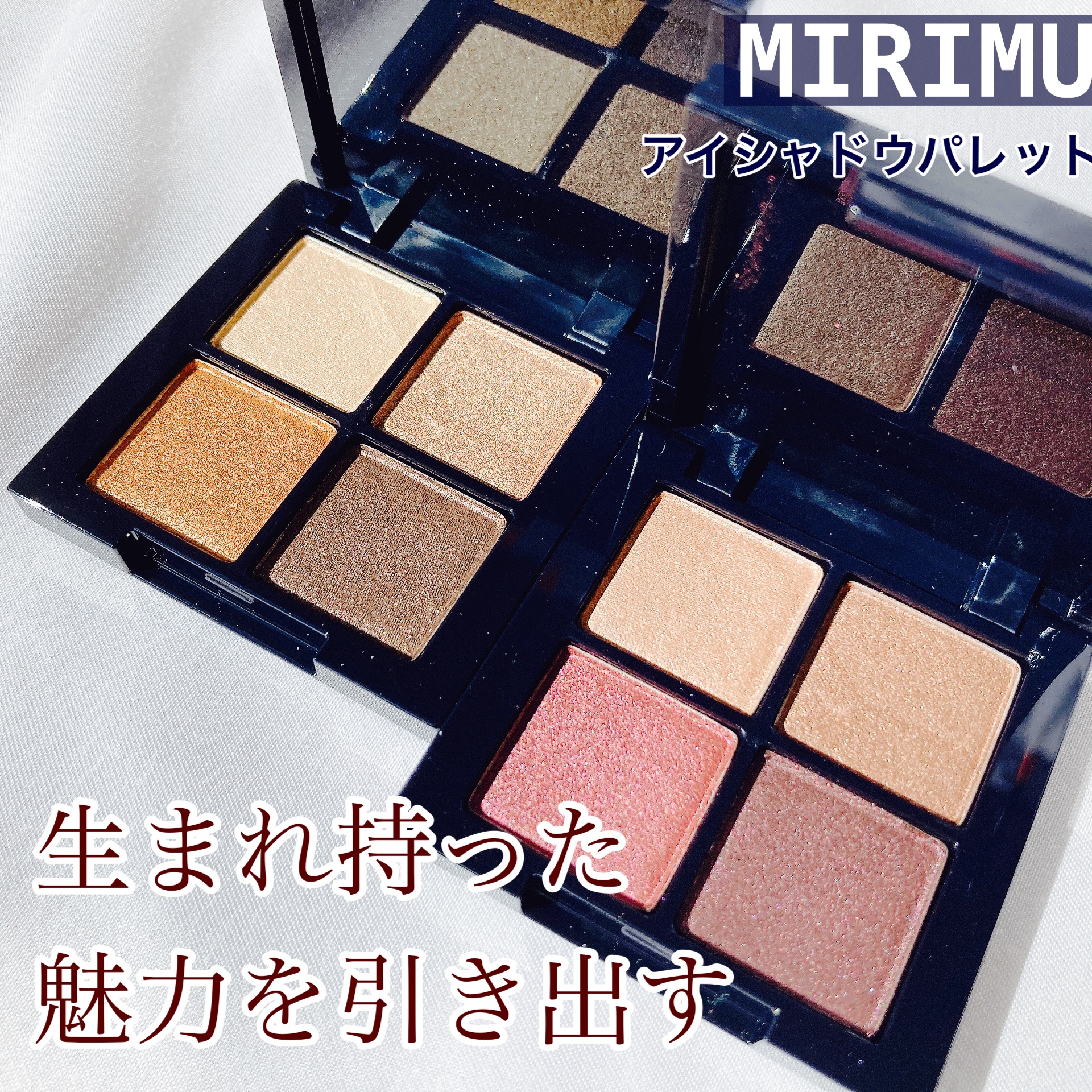 アイシャドウパレット ルビーブラウン(サテン)/MIRIMU/アイシャドウパレットを使ったクチコミ（1枚目）