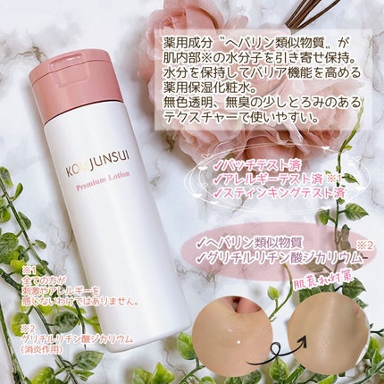 光潤水プレミアム化粧水/エバメール/化粧水を使ったクチコミ(3枚目)