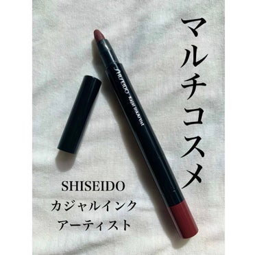 カジャルインクアーティスト 04 Azuki Red/SHISEIDO/ジェル・クリームアイシャドウを使ったクチコミ（1枚目）