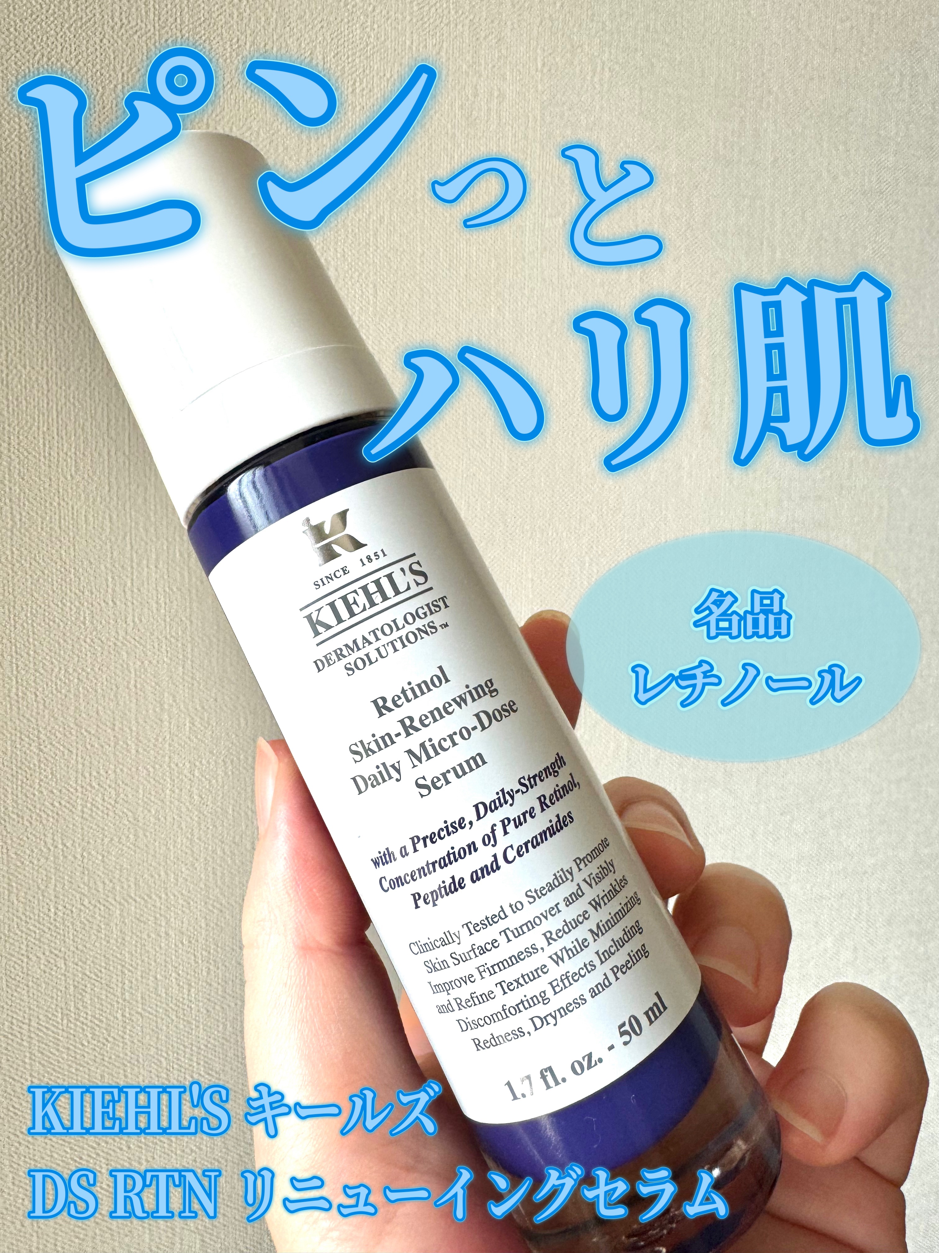 DS RTN リニューイング セラム/Kiehl's/美容液を使ったクチコミ（1枚目）